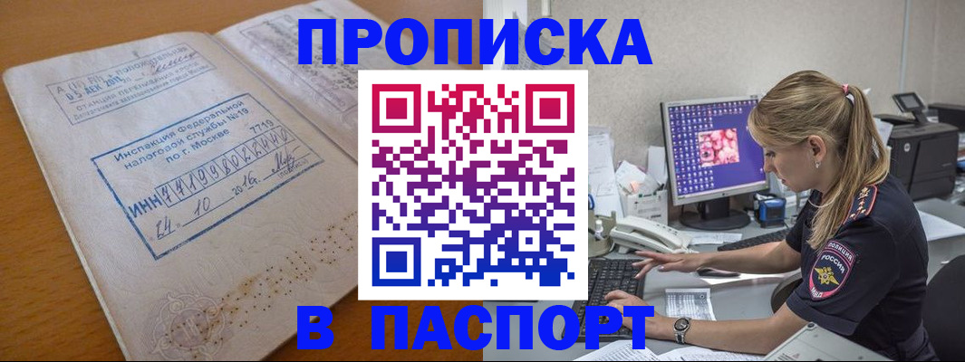 прописка в Ипатово