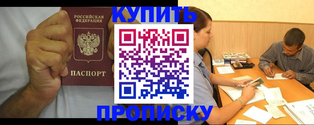 прописка штамп в Ипатово
